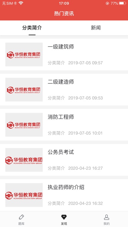 华恒教育 screenshot-3