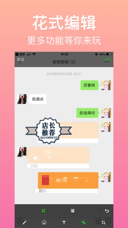 微商截图-专业微商营销工具