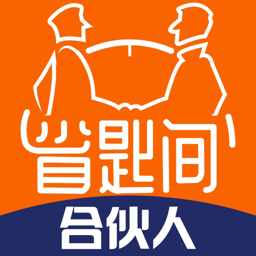 省匙间合伙人