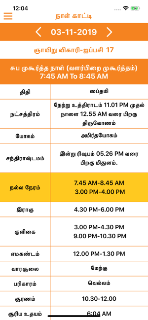 Naal Kaati Tamil Calendar(圖2)-速報App