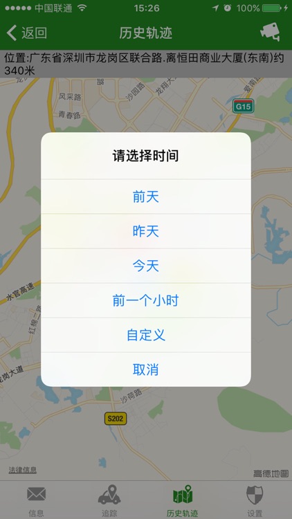 掌上车联