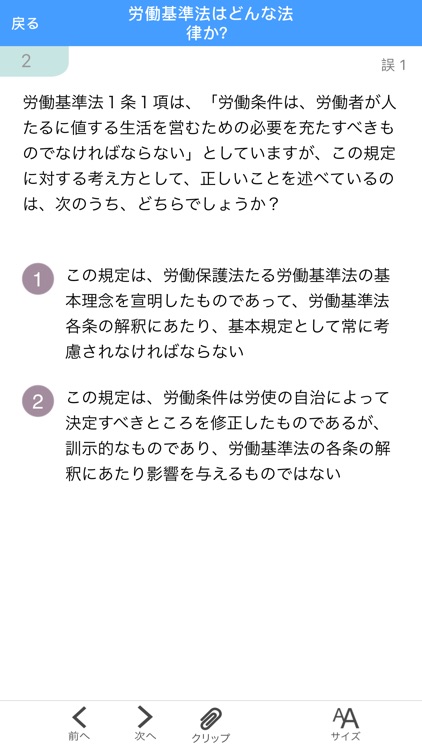 片手で解ける社会保険労務士試験　2020年度受験対策版