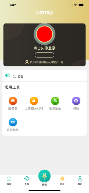 5G智慧商城(圖2)-速報App