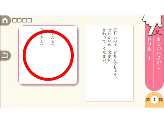 Telecharger 小学１年生こくご ことばと文 ゆびドリル 国語学習アプリ Pour Iphone Ipad Sur L App Store Education