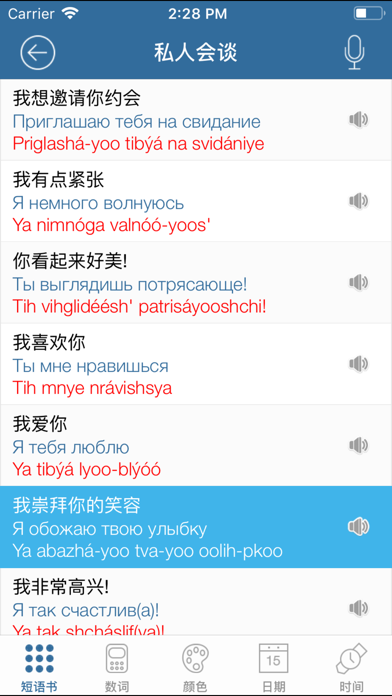 俄語短語書 screenshot 2