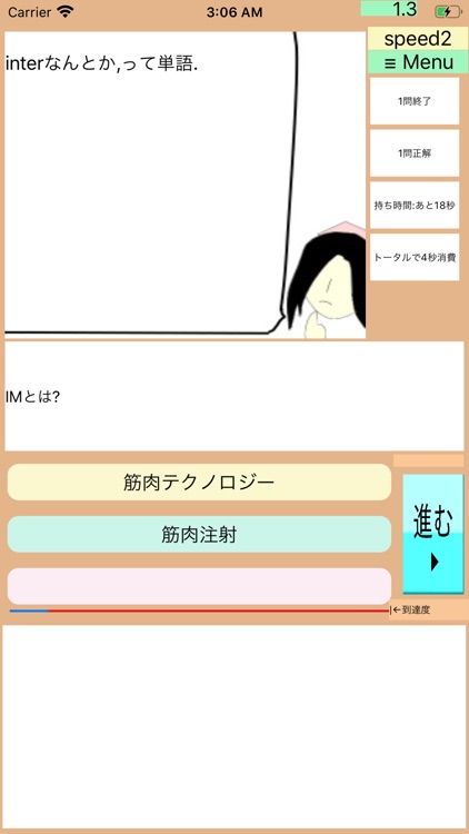 医者が使うカルテ用語・医学英単語Drアニメクイズ screenshot-4