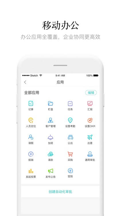 盯盯-团队办公及学习神器