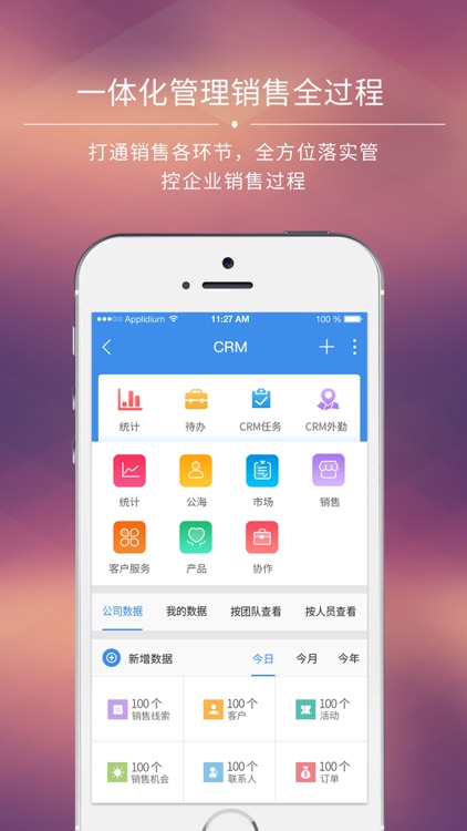 有谱CRM