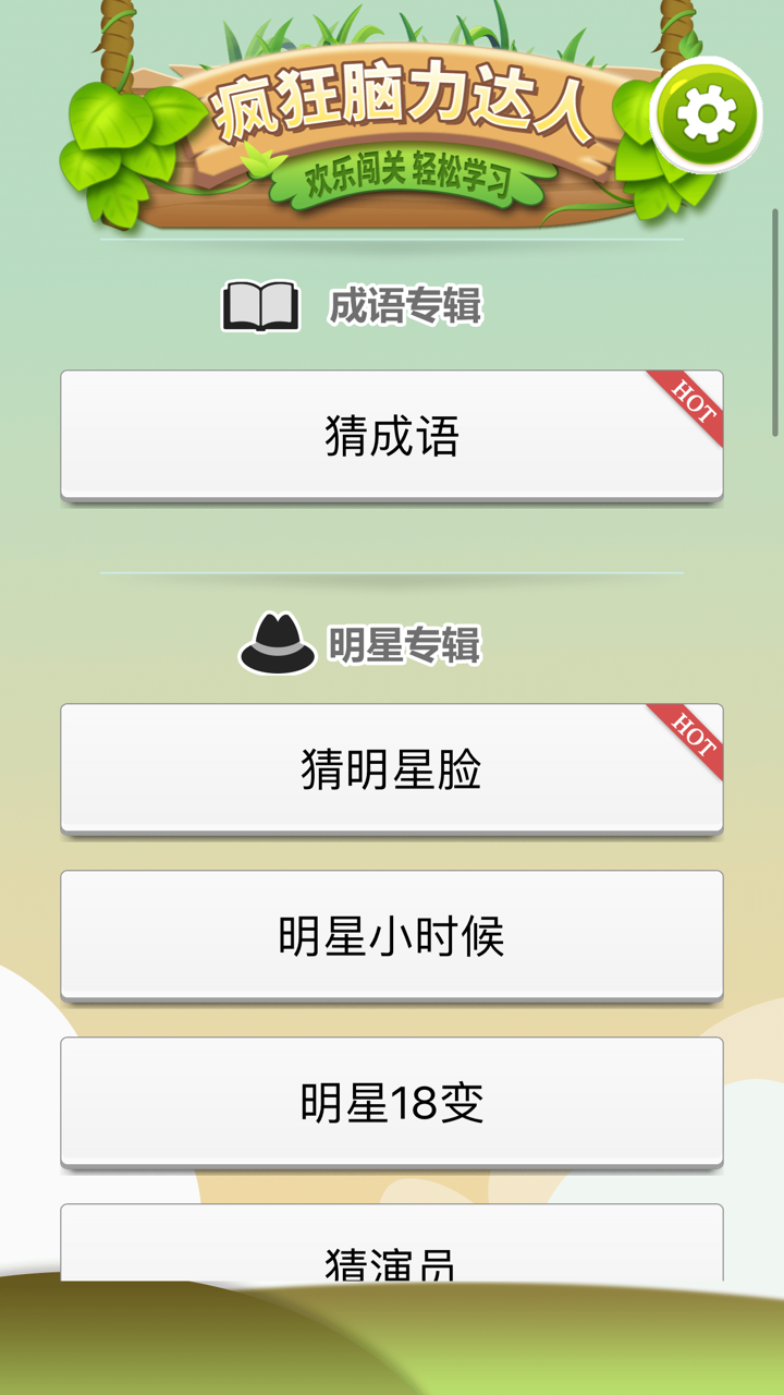 疯狂脑力达人 - 猜成语明星电影游戏 screenshot 1
