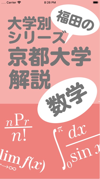 福田の大学別シリーズ京都大学入試問題解説