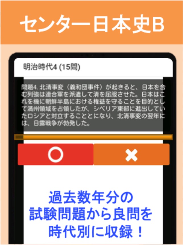 センター試験 日本史B 問題集(下)」をApp Storeで
