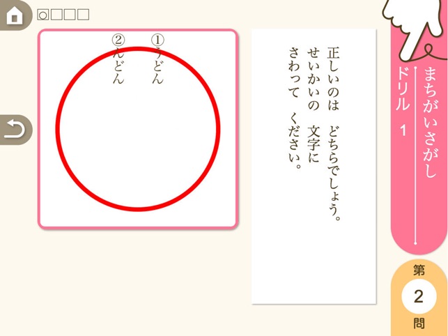 小学生こくご 言葉と文 ゆびドリル 国語学習アプリ をapp Storeで