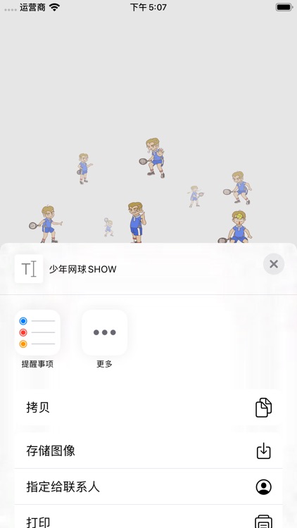 少年网球SHOW