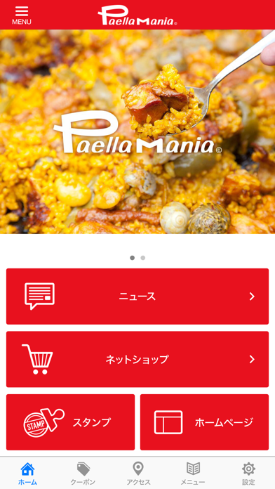 PaellaMania公式 screenshot 2