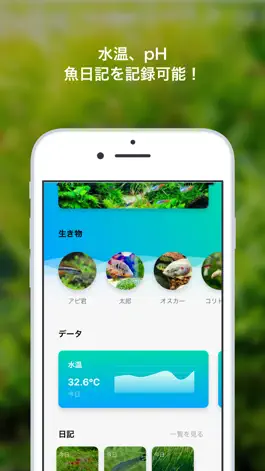 Game screenshot アクレコ！ ~ GEX公式水槽記録アプリ apk