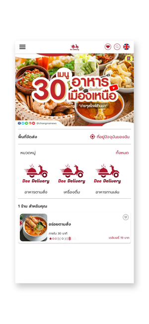 Dee Delivery(圖1)-速報App