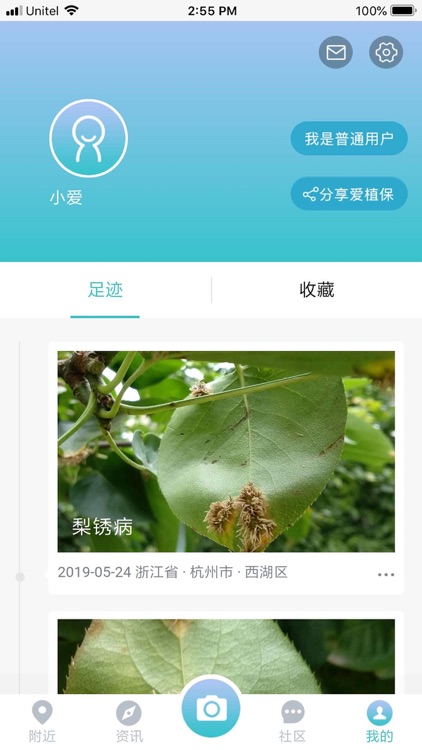 爱植保