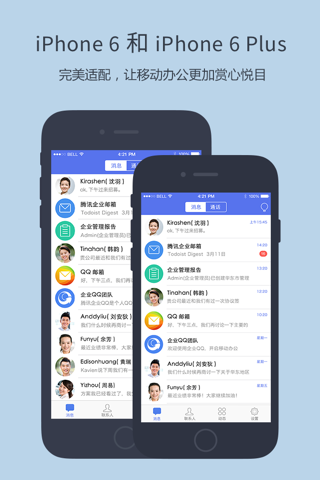 企业QQ screenshot 4