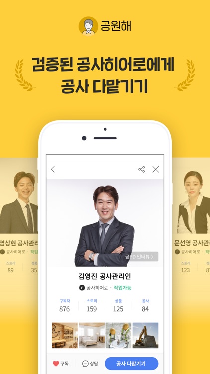 공사피디 screenshot-6