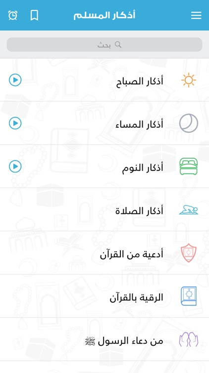 Athkar Almuslim أذكار المسلم