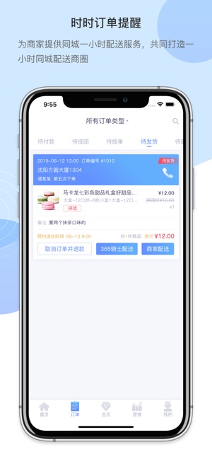 365云商商家(圖2)-速報App