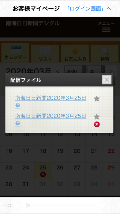 南海日日新聞デジタル screenshot 4