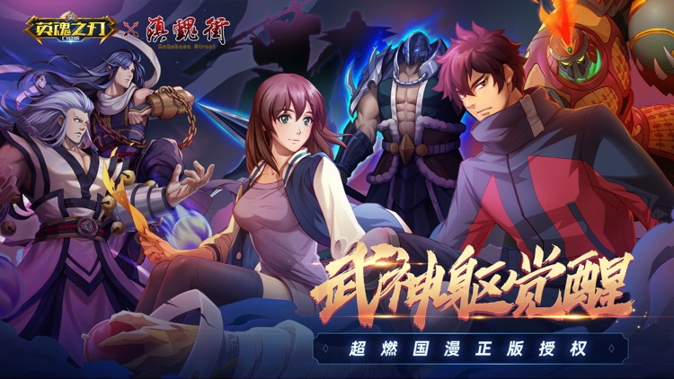 英魂之刃-5V5公平竞技MOBA手游 screenshot-0