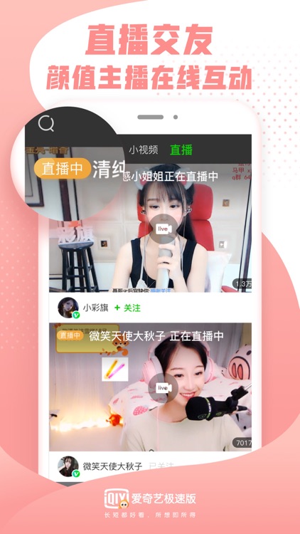 爱奇艺极速版-支持电视剧下载的影音浏览器 screenshot-4
