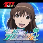 Get パチスロ輪廻のラグランジェ【777NEXT】 for iOS, iPhone, iPad Aso Report