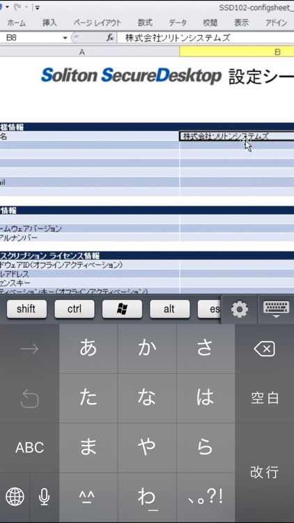 Soliton SecureDesktop