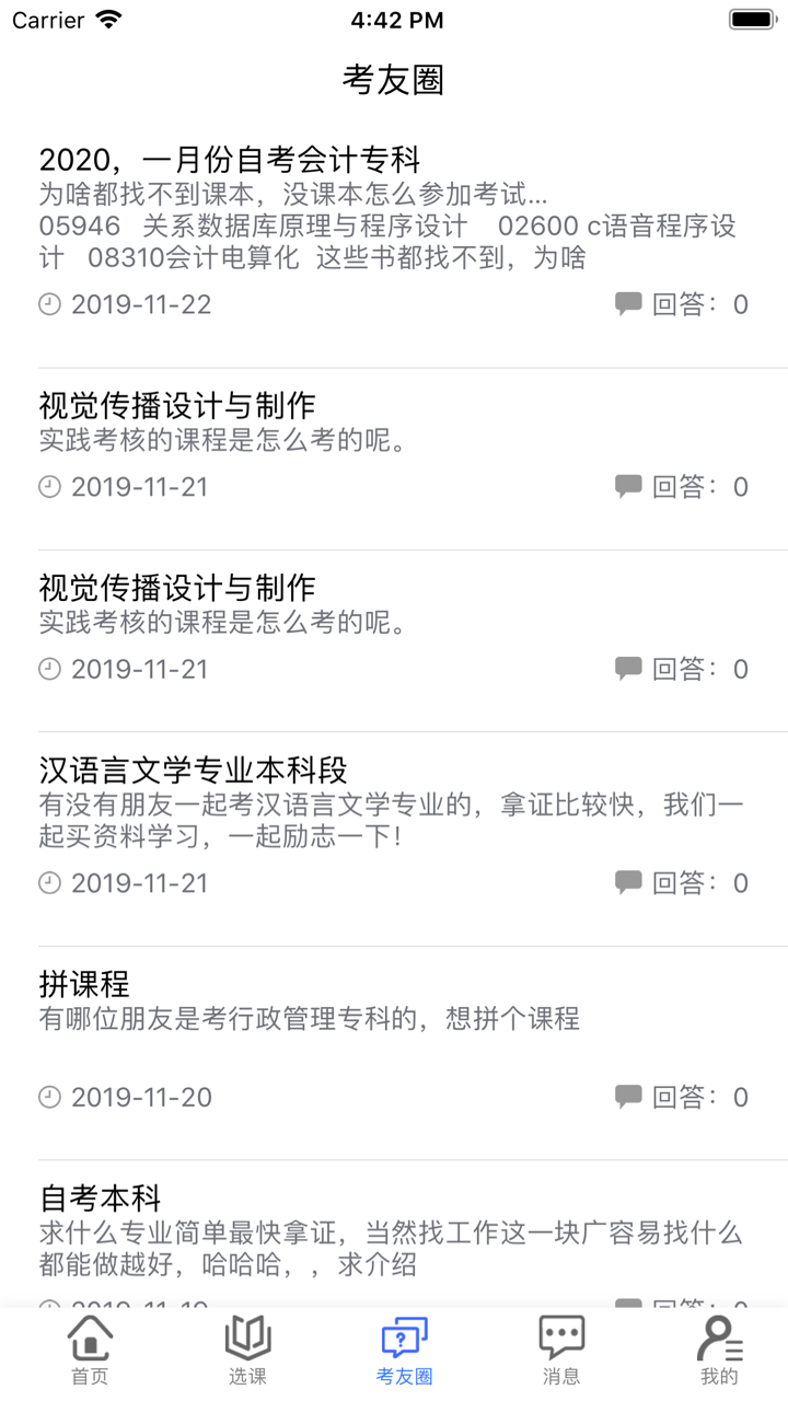 自考之家-自考生网上学习家园 screenshot 2