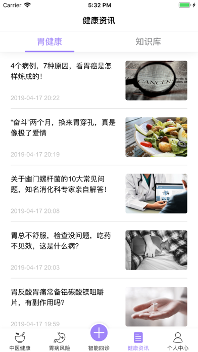 福州胃健康 screenshot 4