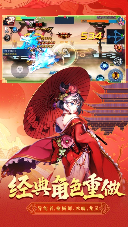 时空猎人-超神演义 screenshot-4