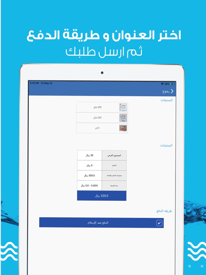 اشرب - توصيل مياه
