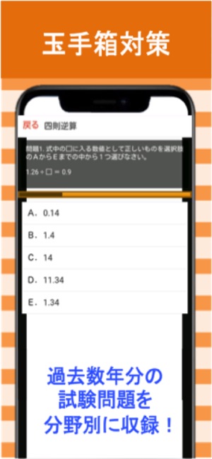 玉手箱 Webテスト 問題集 をapp Storeで