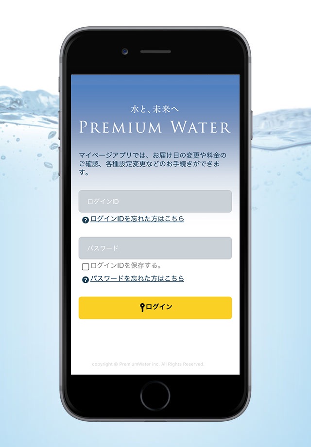 プレミアムウォーター screenshot 2