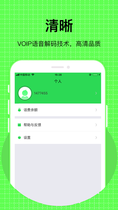 How to cancel & delete UU-网络电话 from iphone & ipad 3