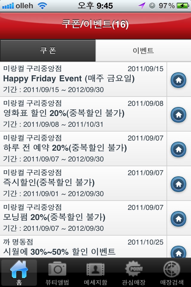 뷰티메이트 screenshot 3