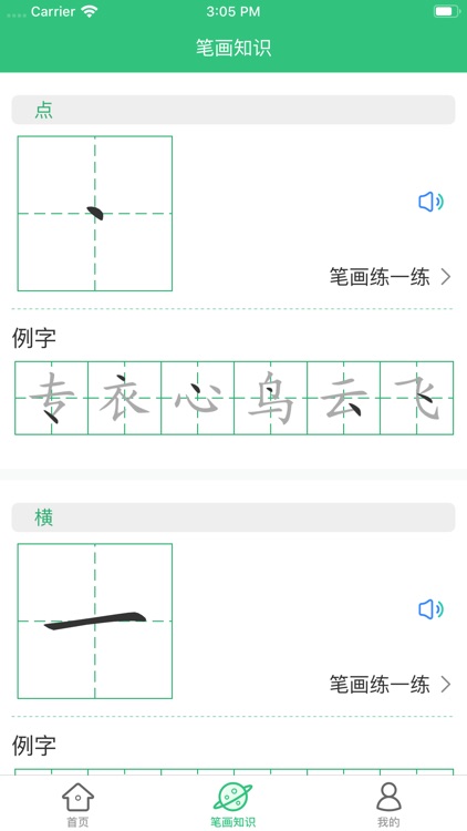 汉字宝 了解汉字 学习汉字by Zhongli Chen