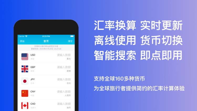 晓哥汇率-货币兑换汇率换算工具