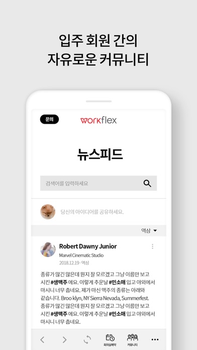 워크플렉스(workflex) screenshot 3