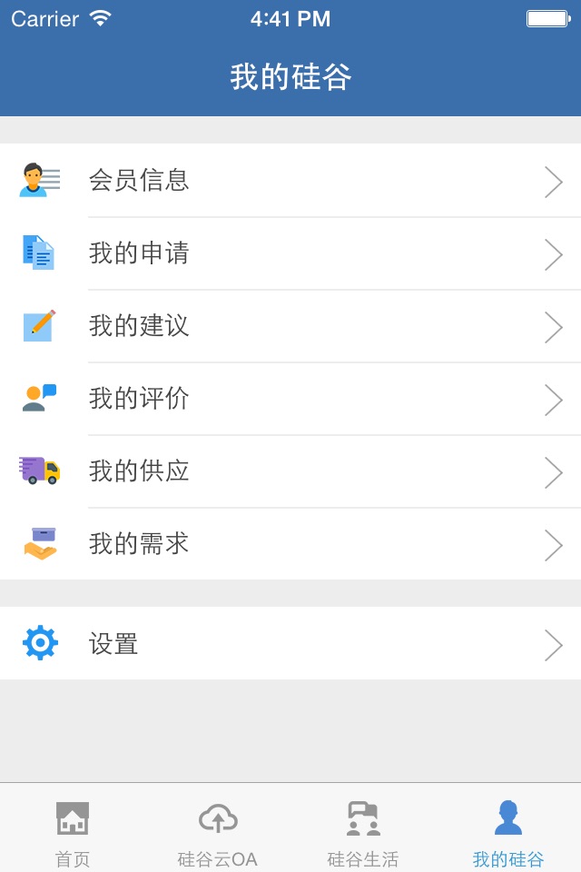 云硅谷 screenshot 2