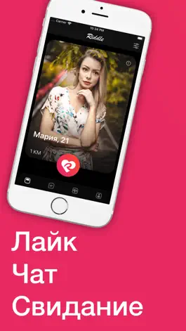 Game screenshot Знакомства рядом - Riddle mod apk