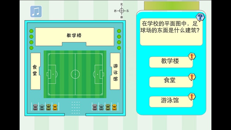 一年级数学认方向 screenshot-3