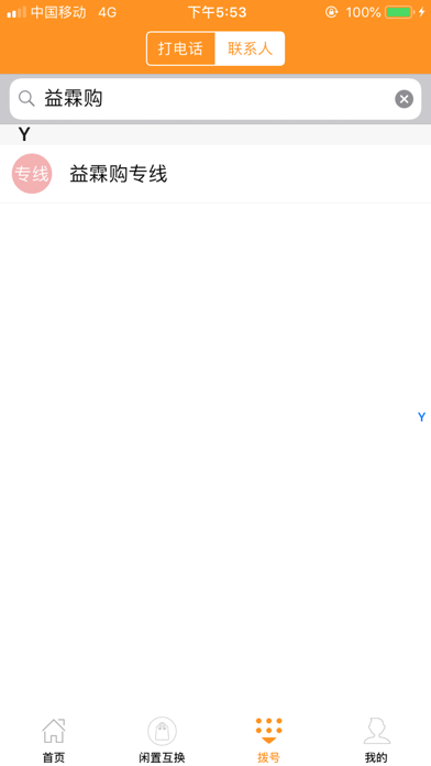 益霖购 screenshot 4