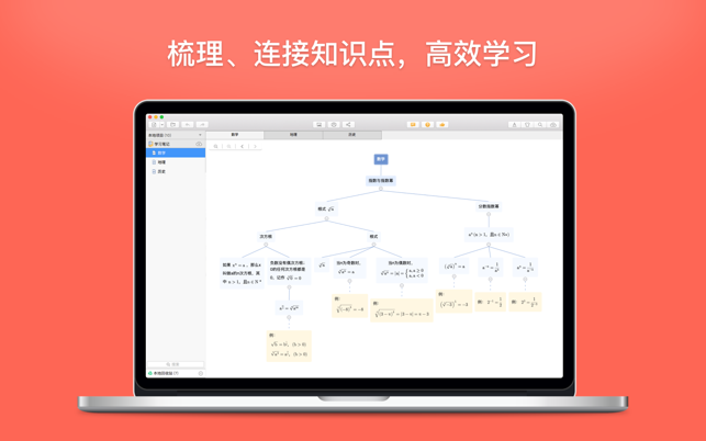 冪寶思維 - 專注學習、工作的心智圖