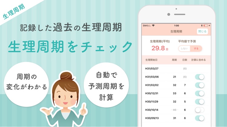基礎体温で生理・排卵日を予測:eggy screenshot-4