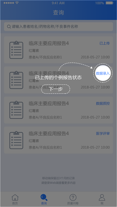 中国药物警戒 screenshot 3