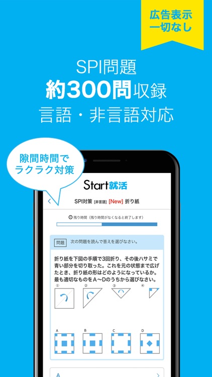 Start就活-新卒のための効率的な就職活動アプリ