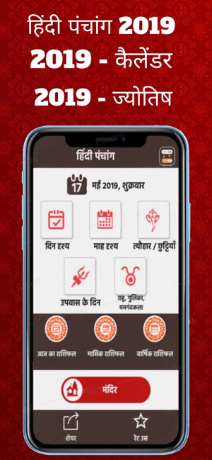 Hindi Calendar 2019 - Panchang